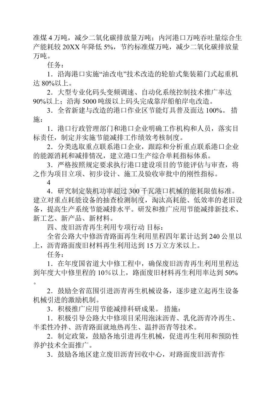 交通运输节能减排专项行动方案Word格式.docx_第3页