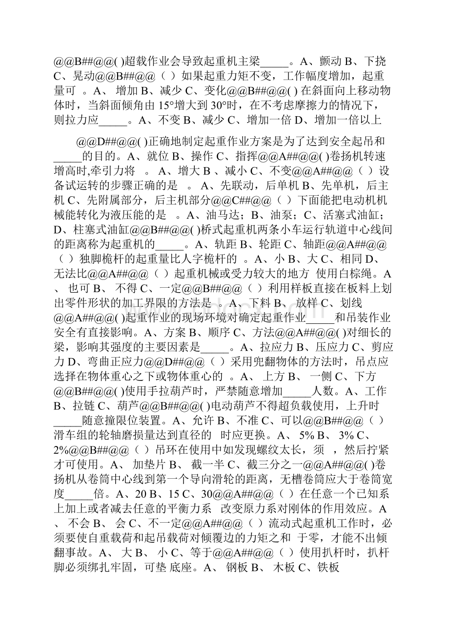 通用工种安装起重工高级选择题.docx_第3页