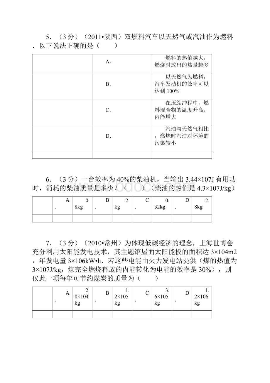 第14章 内能的利用Word文件下载.docx_第3页