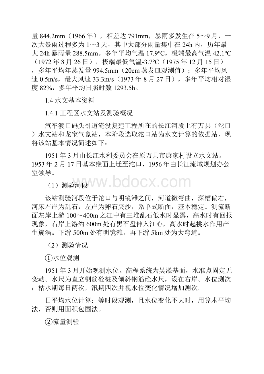 汽车码头引道淹没工程行洪影响分析及涉河建设方案文档格式.docx_第3页