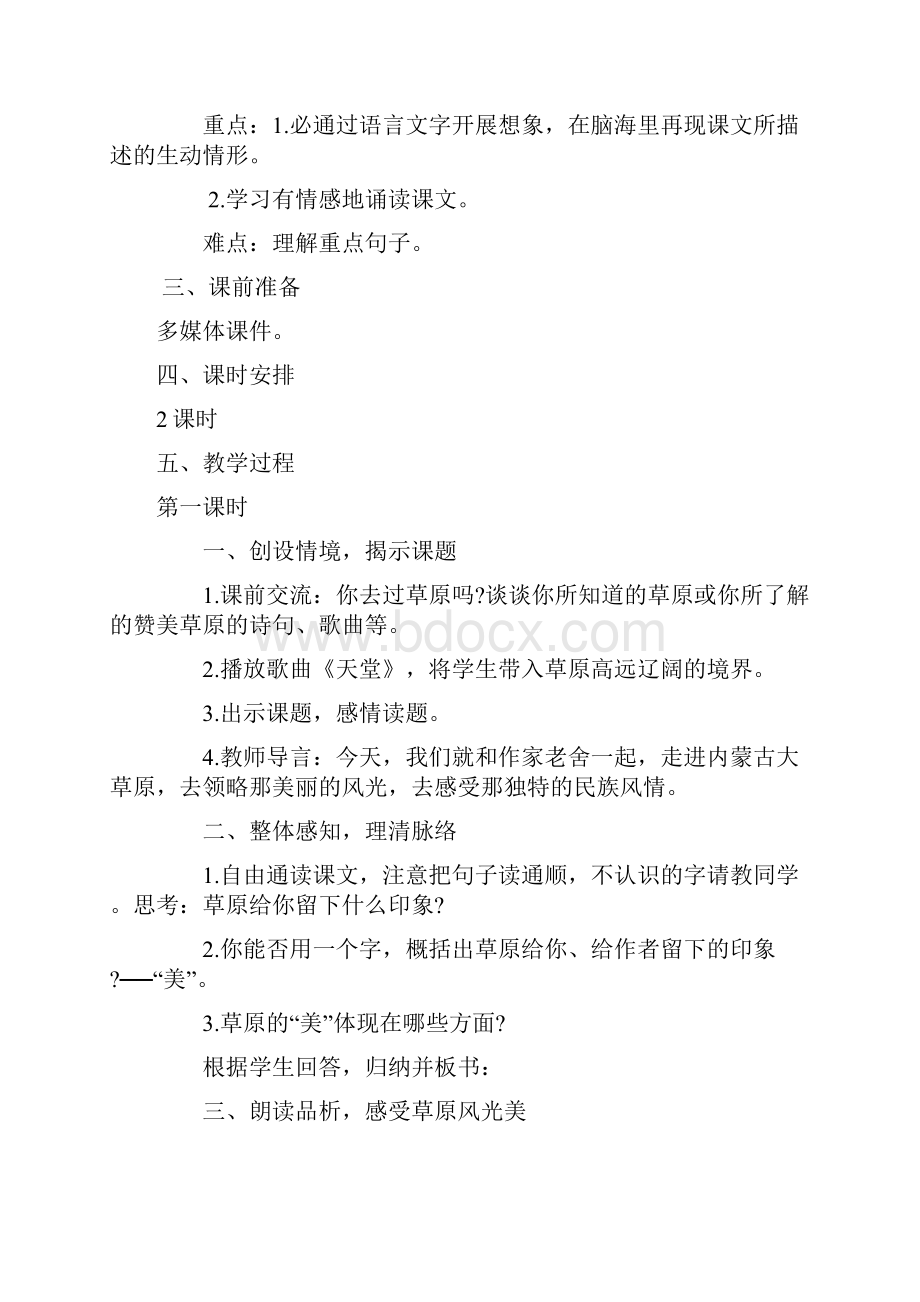 小学五年级语文下册第一单元教案文档格式.docx_第3页