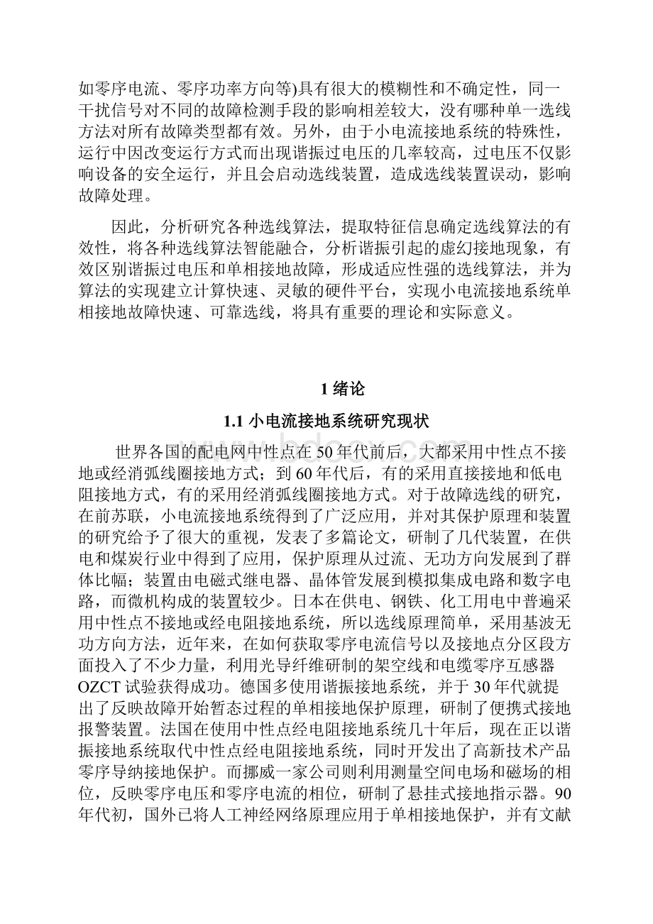 小电流接地系统单相接地故障选线装置的设计Word格式文档下载.docx_第2页