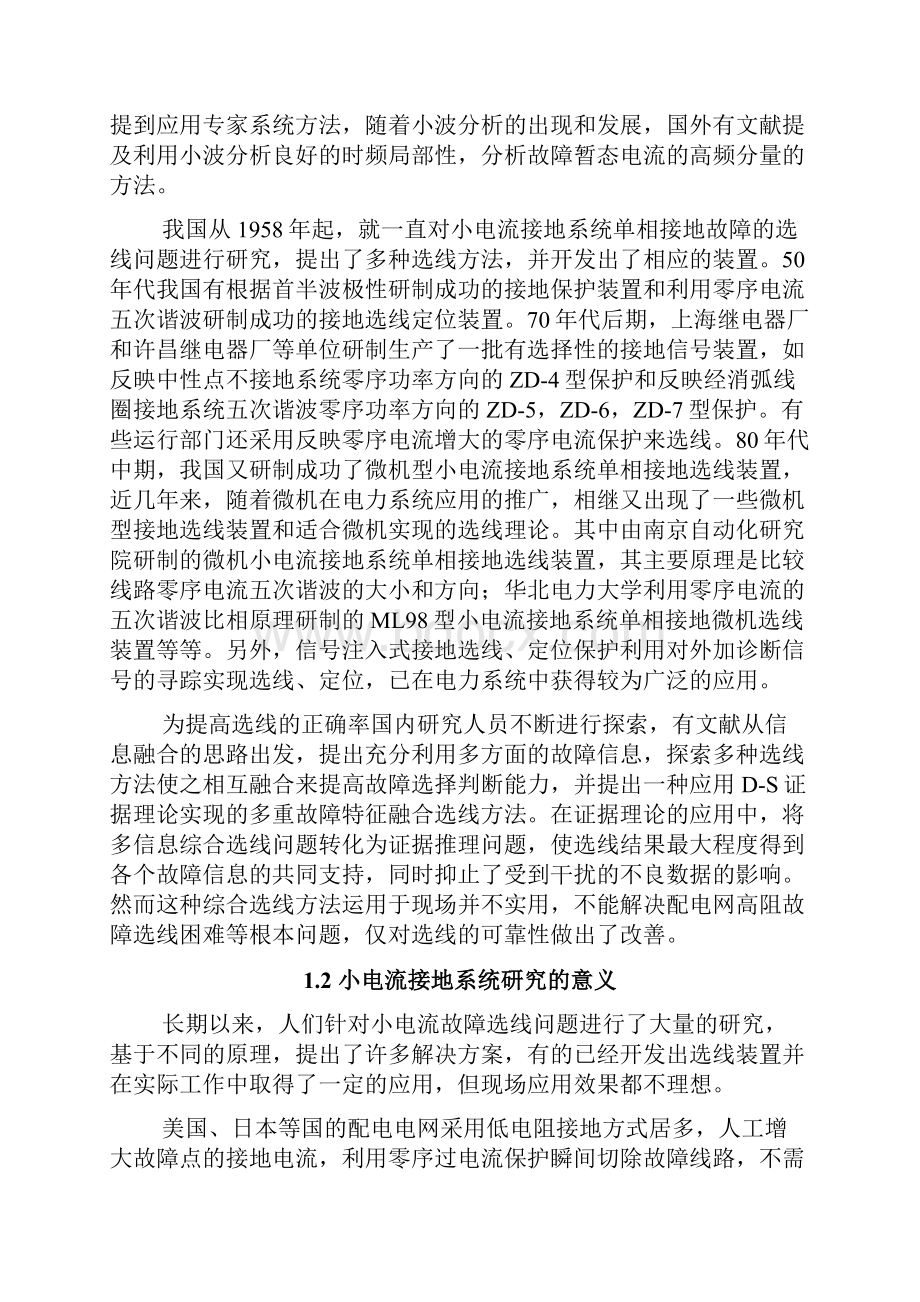 小电流接地系统单相接地故障选线装置的设计Word格式文档下载.docx_第3页