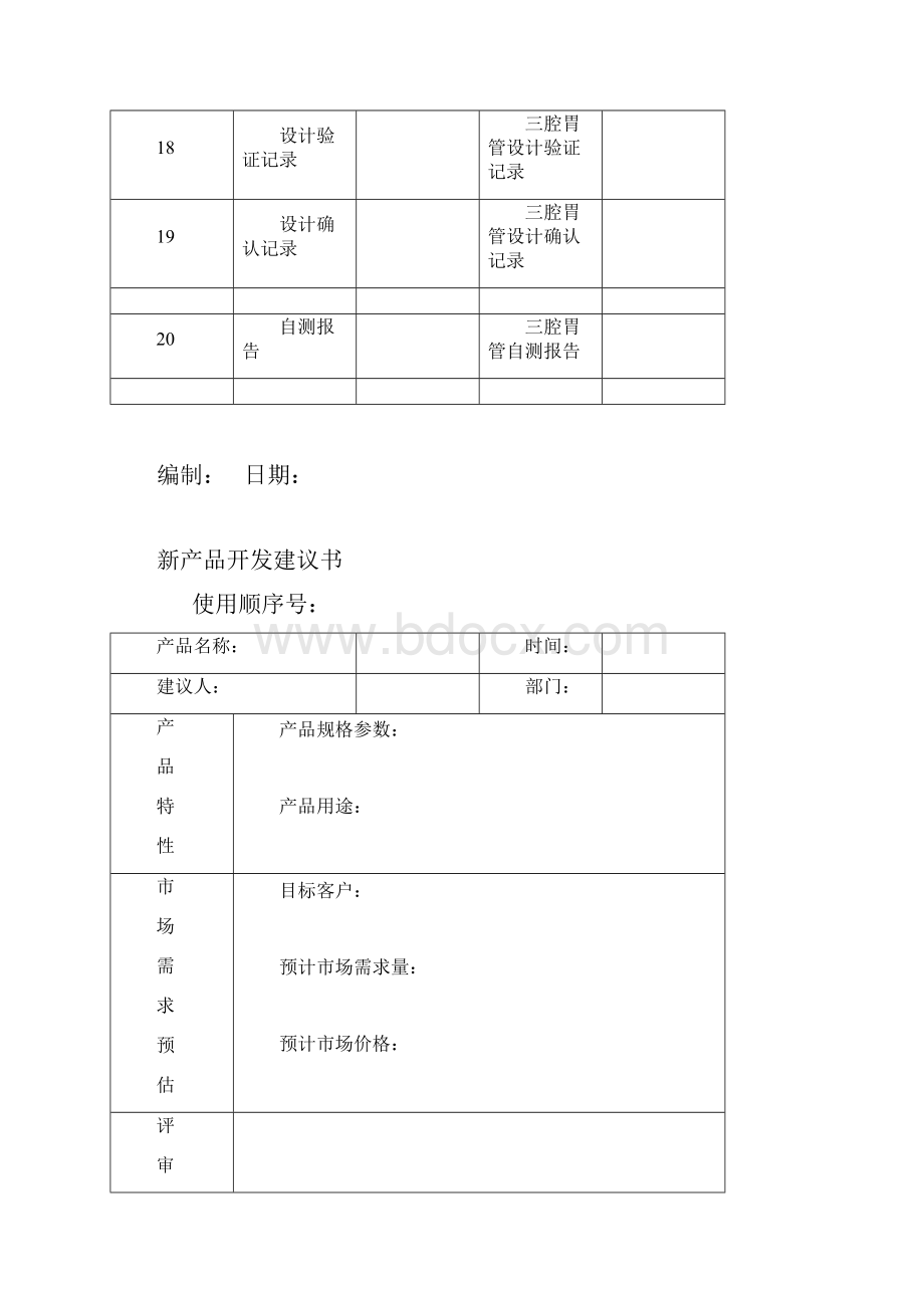 ISO13485医疗器械设计开发资料.docx_第3页