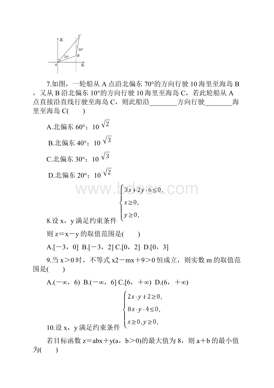 重庆市四区学年高一数学下学期联合调研评估测试期末试题.docx_第3页