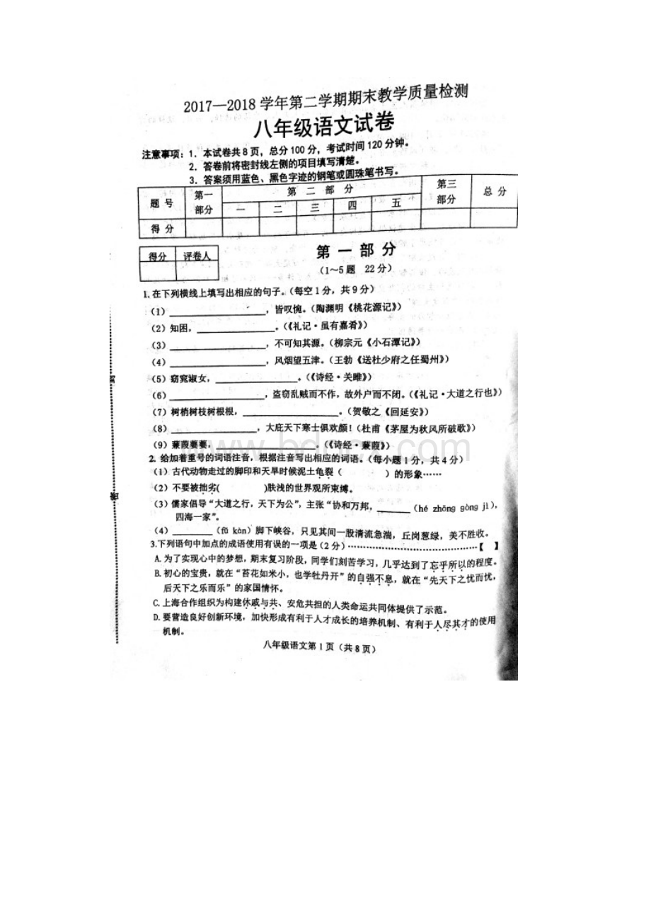 河北省迁安市学年八年级语文下学期期末试题扫描版新人教版Word文件下载.docx_第2页