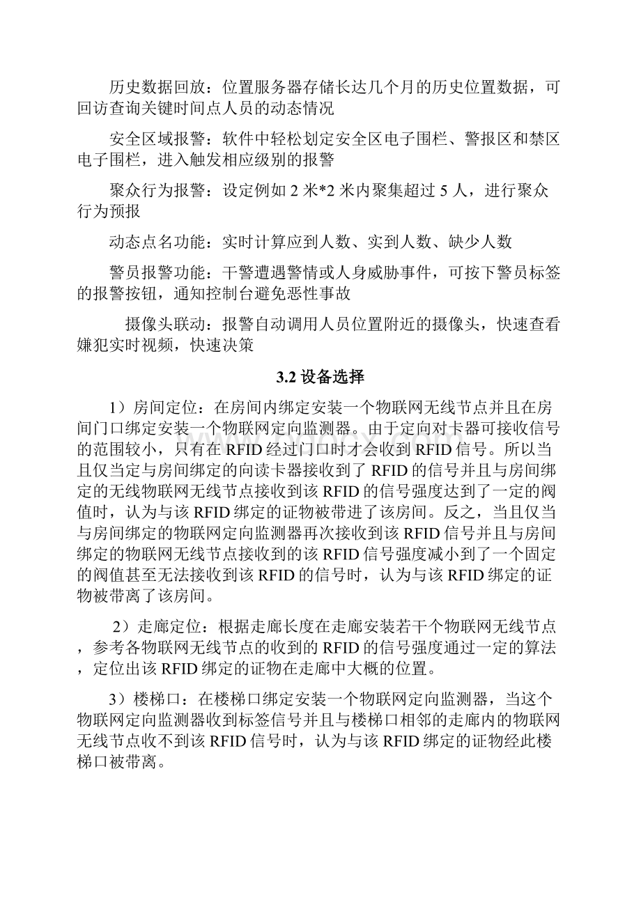 监狱管理智能化解决方案.docx_第3页