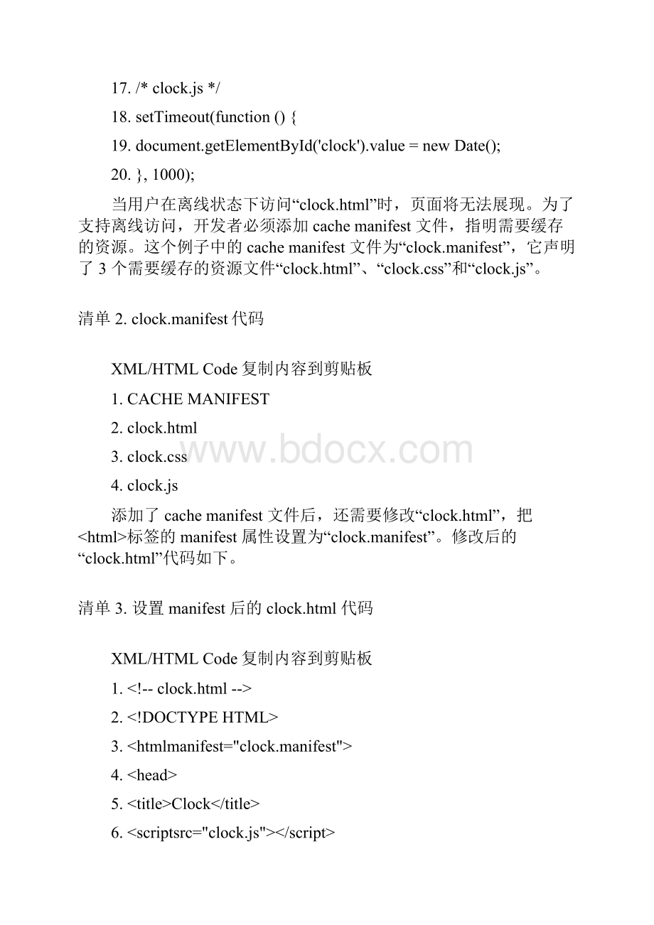 HTML5新特性离线功能应用.docx_第3页