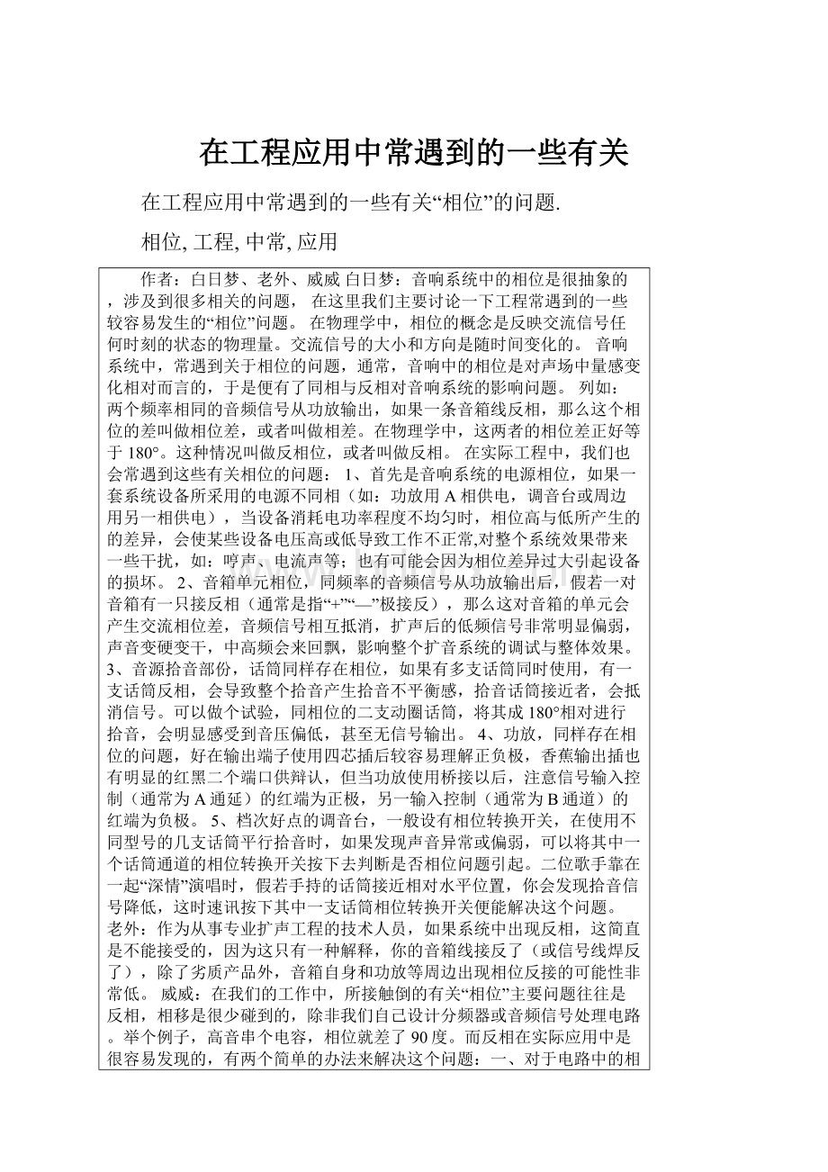 在工程应用中常遇到的一些有关Word格式文档下载.docx