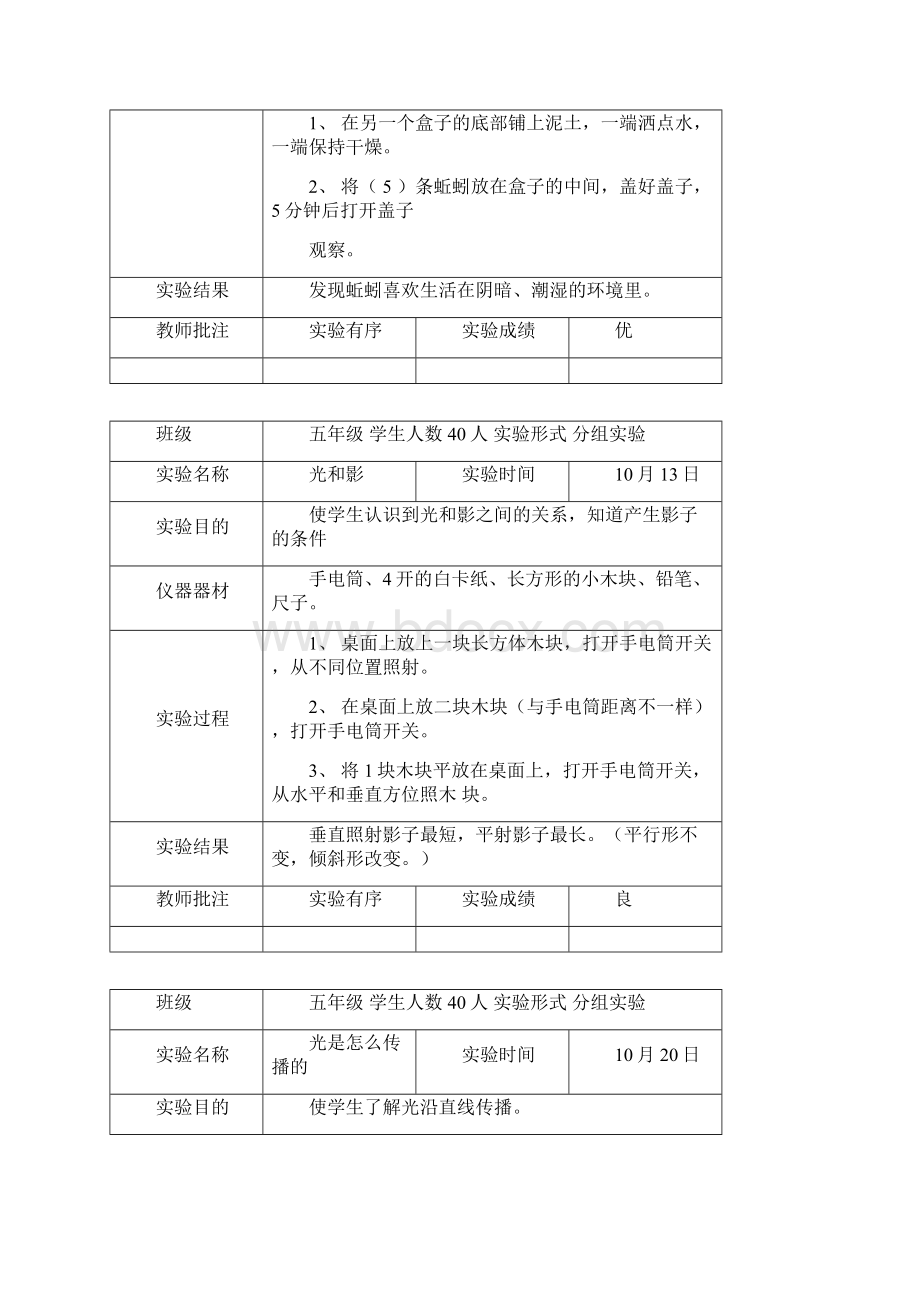 新教科版五年级上科学实验报告单.docx_第2页