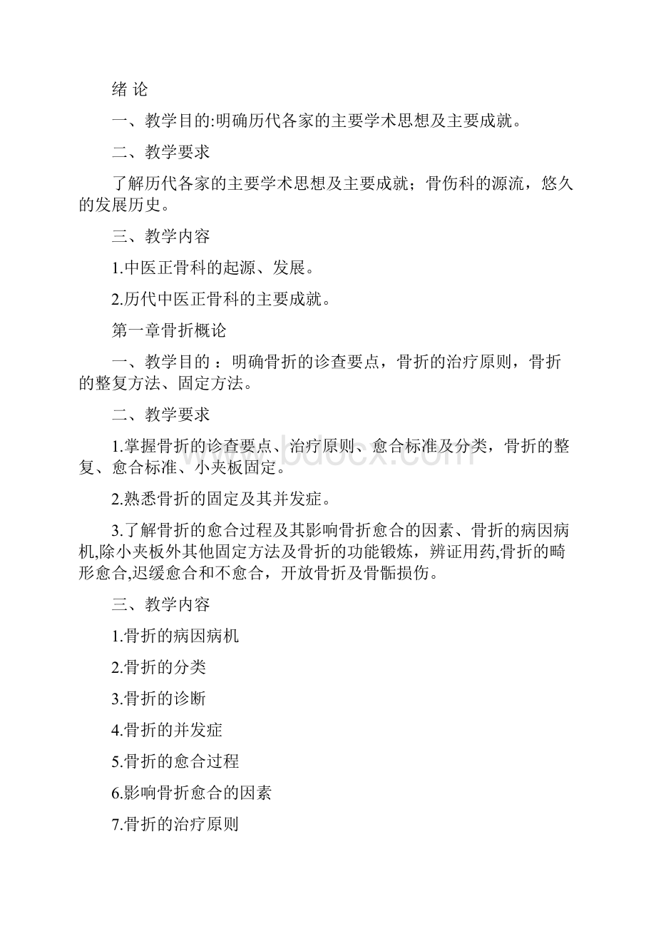 推荐中医正骨 精品.docx_第2页