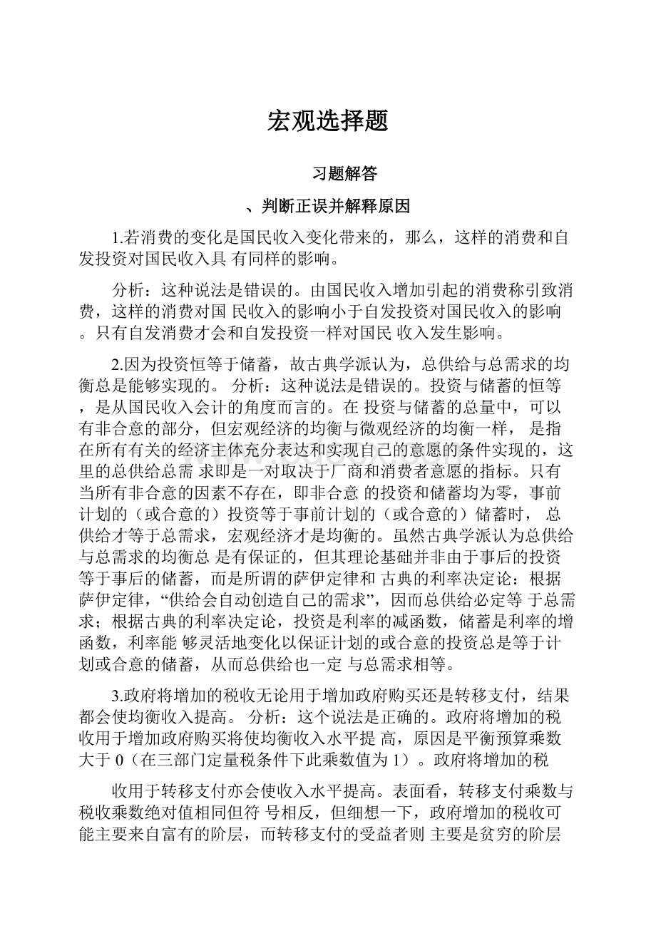 宏观选择题Word格式文档下载.docx_第1页