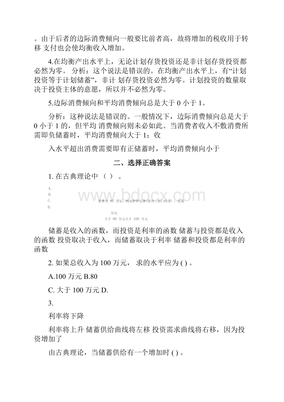 宏观选择题Word格式文档下载.docx_第2页