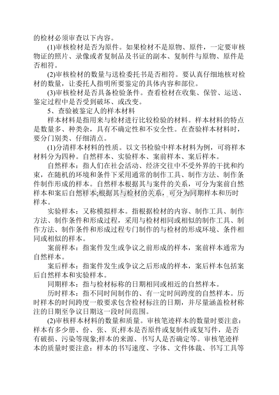 司法鉴定问题应该注意哪些Word文档下载推荐.docx_第2页