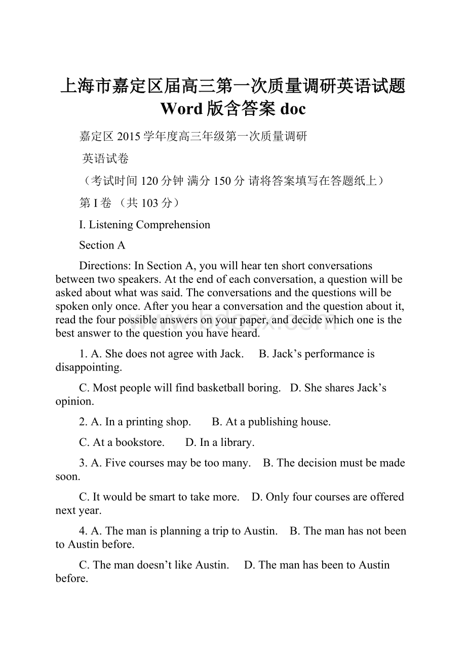 上海市嘉定区届高三第一次质量调研英语试题 Word版含答案docWord文档下载推荐.docx