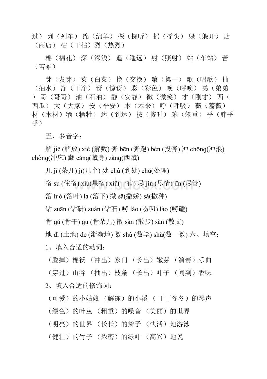 小学二年级下册总复习资料整理版.docx_第3页