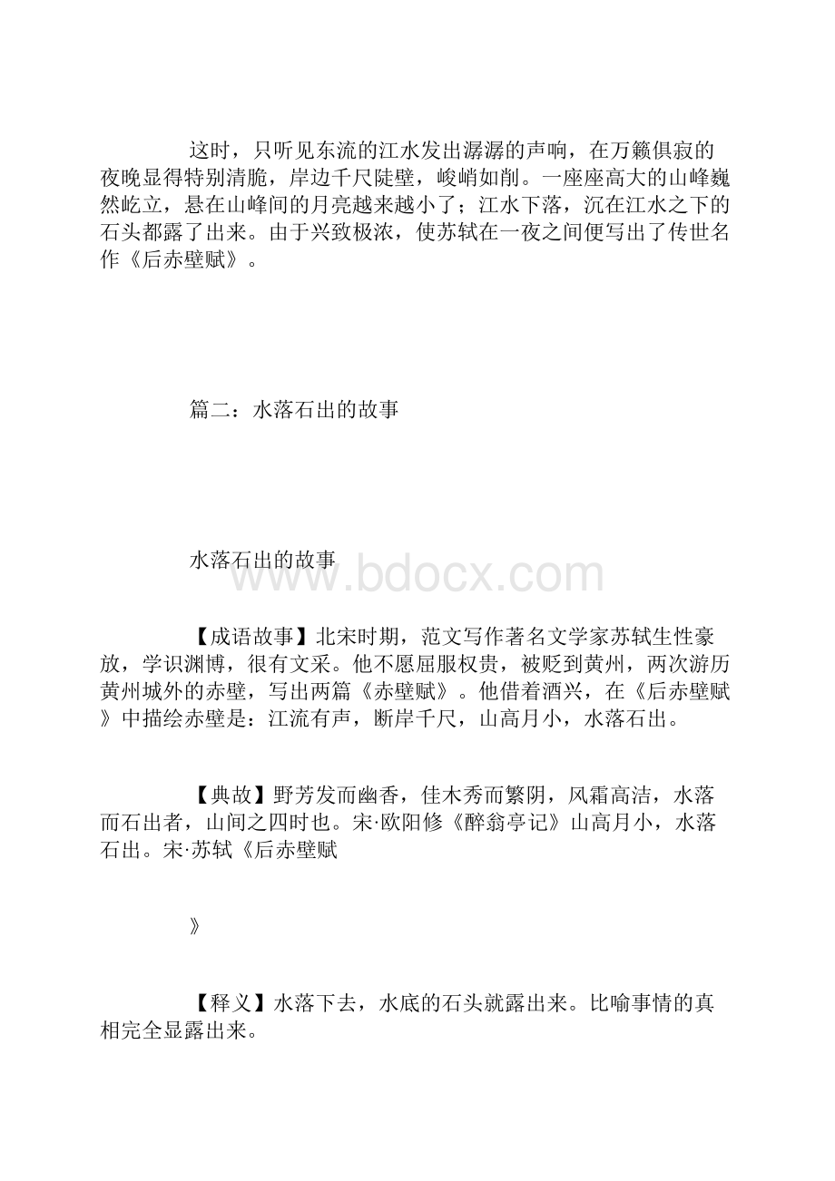 成语故事水落石出.docx_第2页