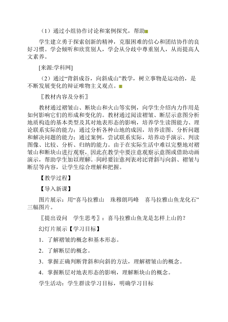 湘教版地理必修一教案.docx_第2页