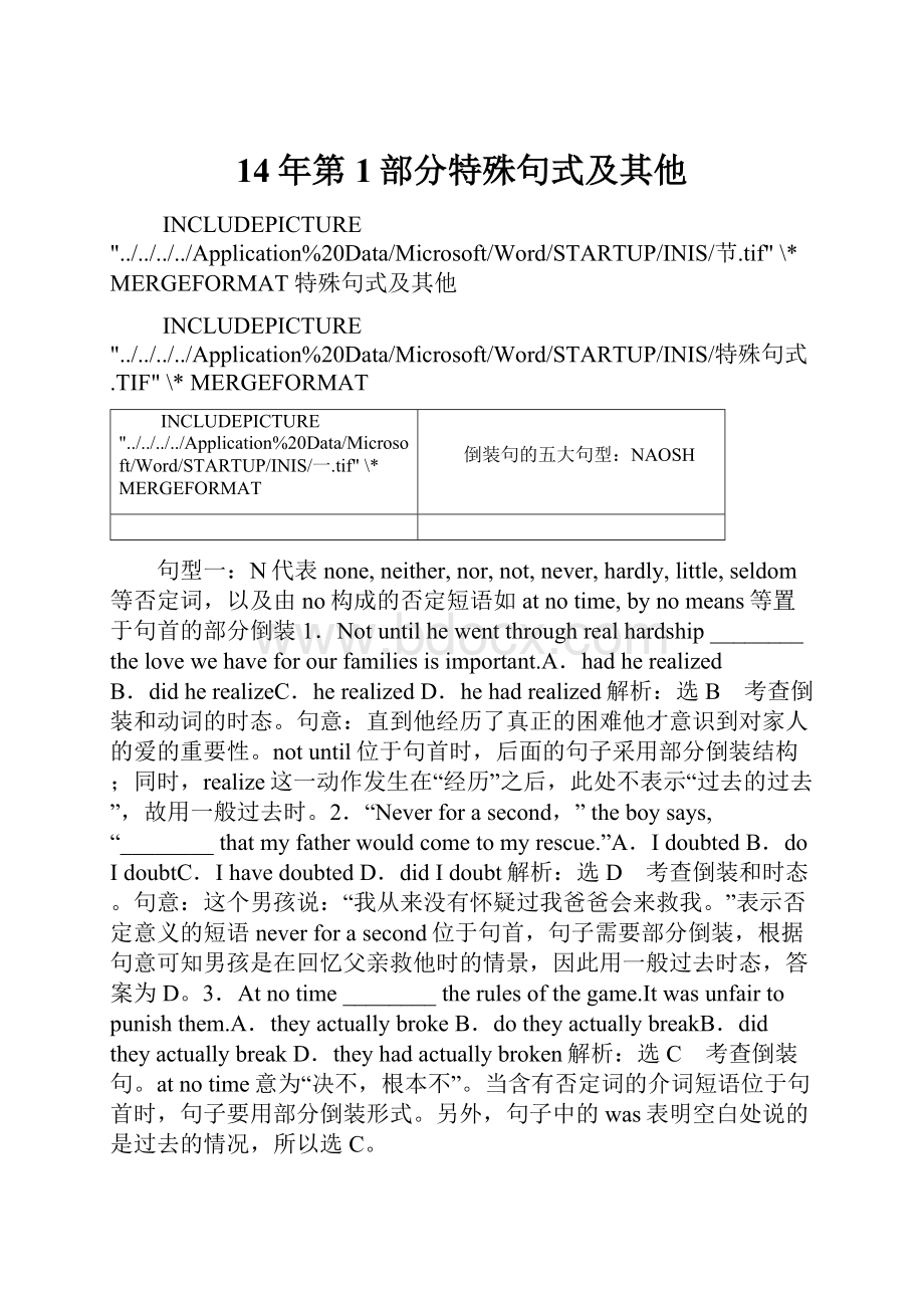 14年第1部分特殊句式及其他.docx_第1页