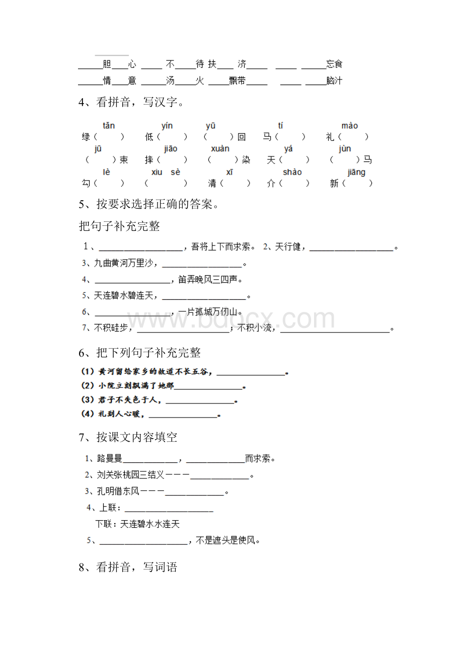 人教版小学五年级语文下册知识汇总试题三.docx_第2页