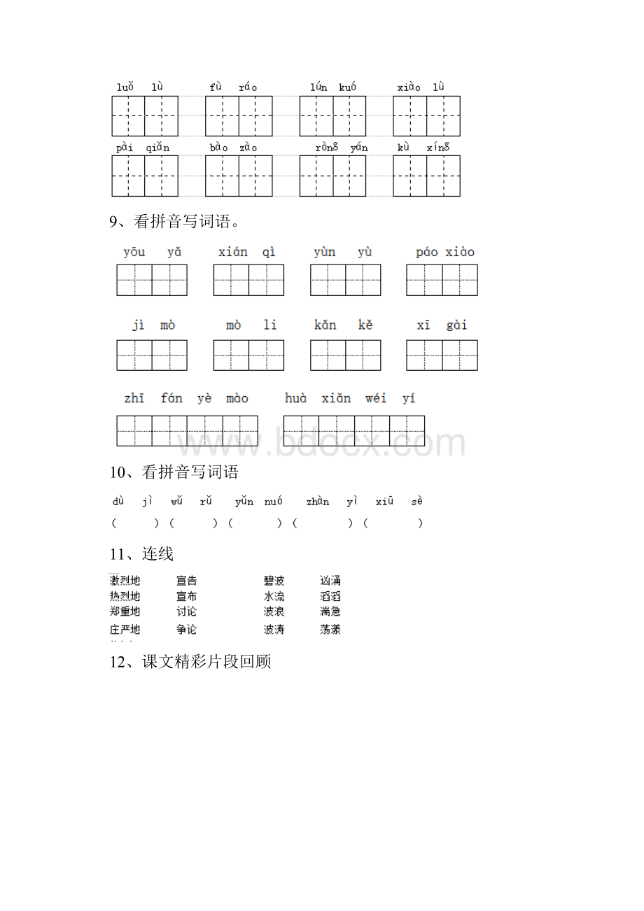 人教版小学五年级语文下册知识汇总试题三.docx_第3页