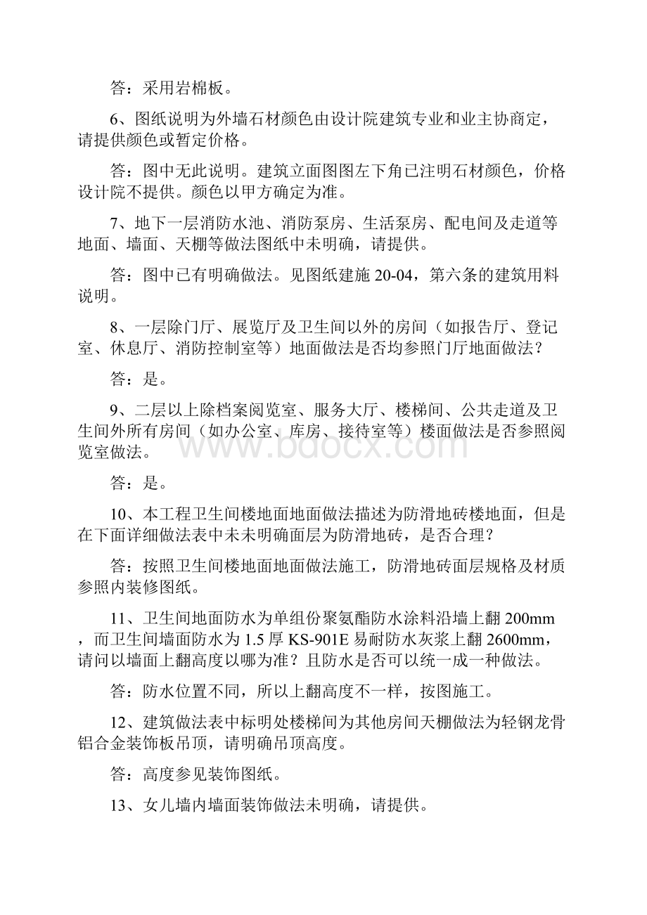 上派中学档案馆图纸疑问回复汇总.docx_第2页