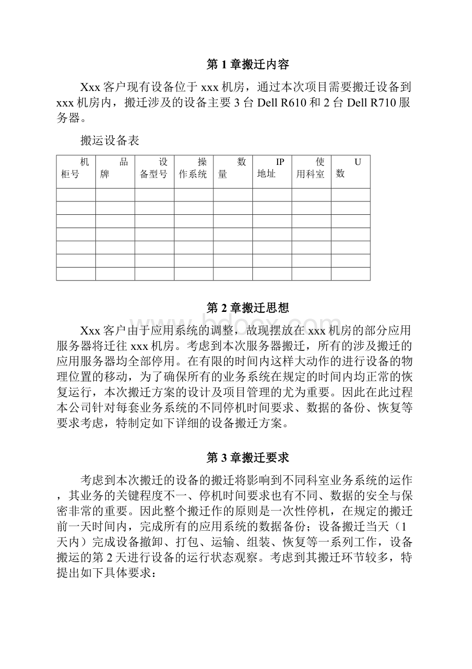 服务器设备搬迁方案.docx_第2页