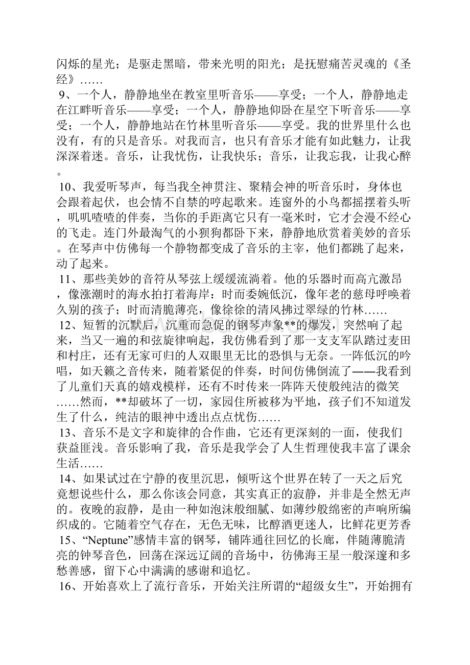 关于音乐的句子Word文档格式.docx_第2页