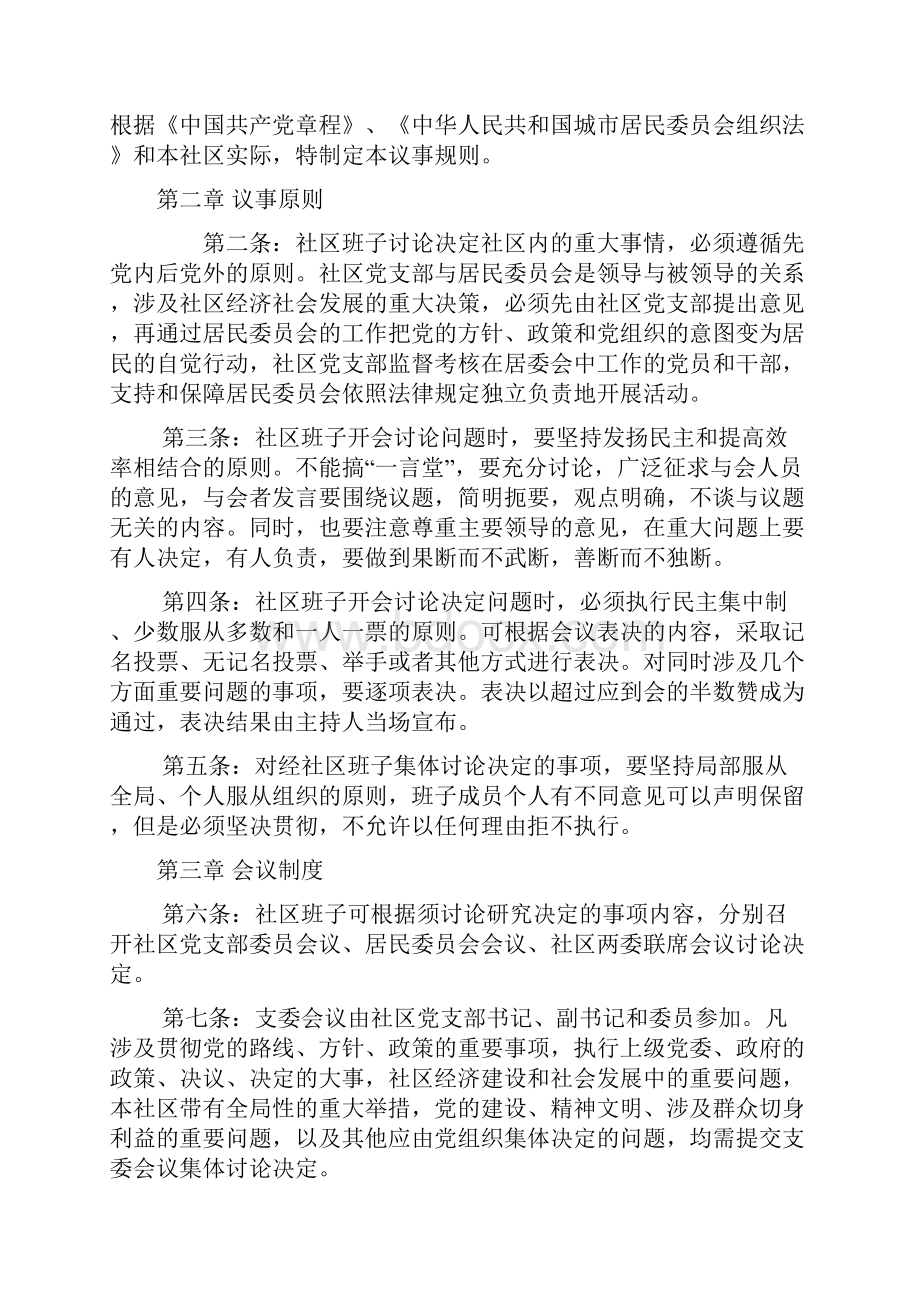 社区管理制度大全.docx_第3页