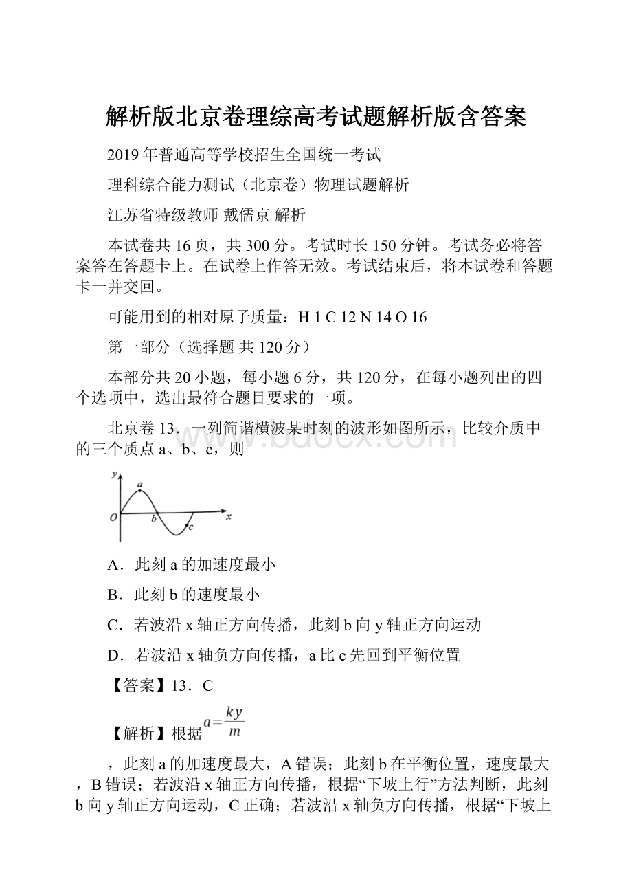 解析版北京卷理综高考试题解析版含答案Word文件下载.docx