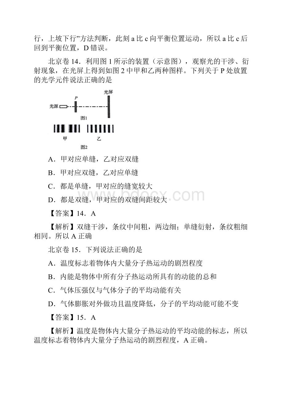 解析版北京卷理综高考试题解析版含答案Word文件下载.docx_第2页