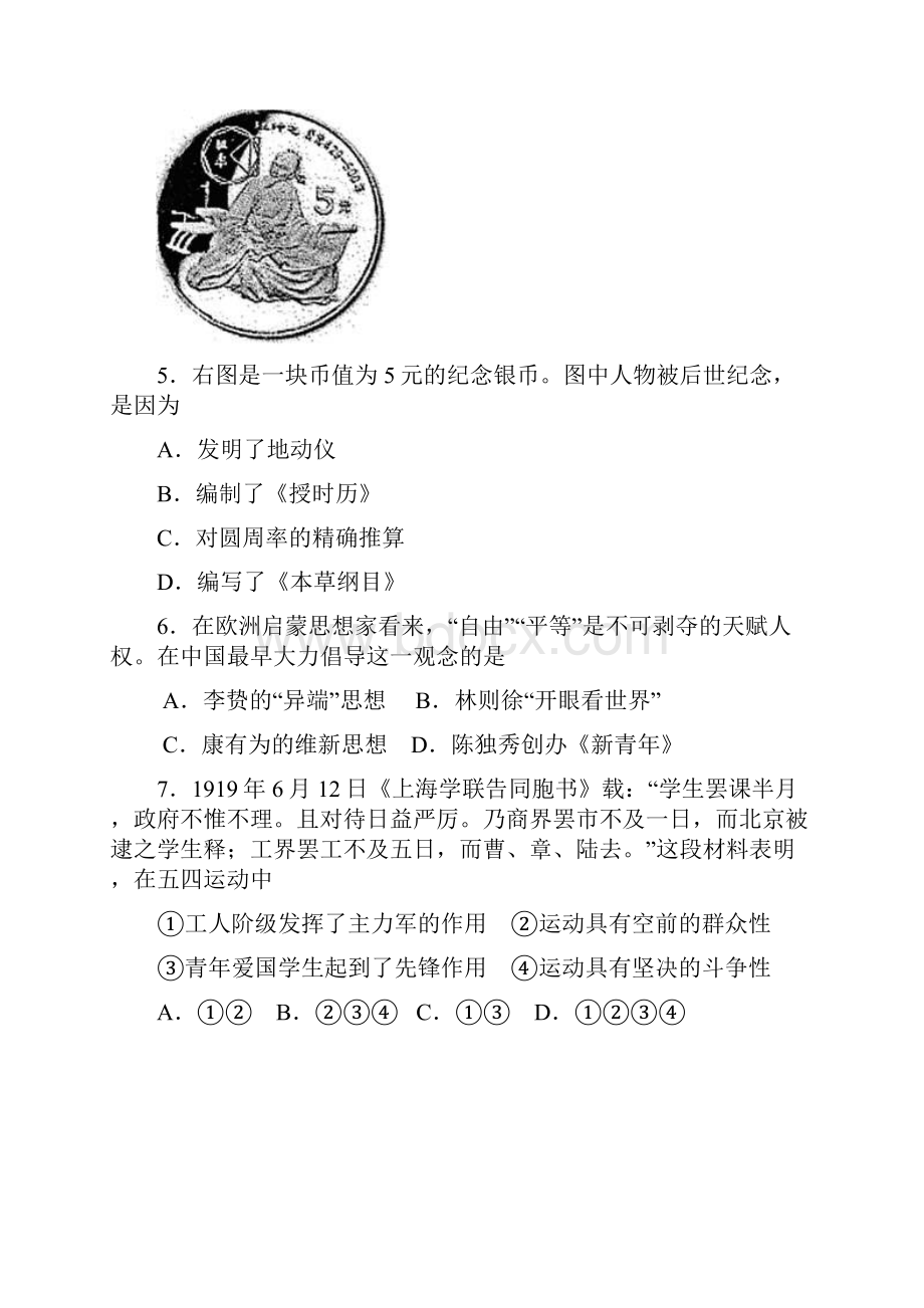 山东聊城三中届高三月考历史试题docWord文档下载推荐.docx_第2页