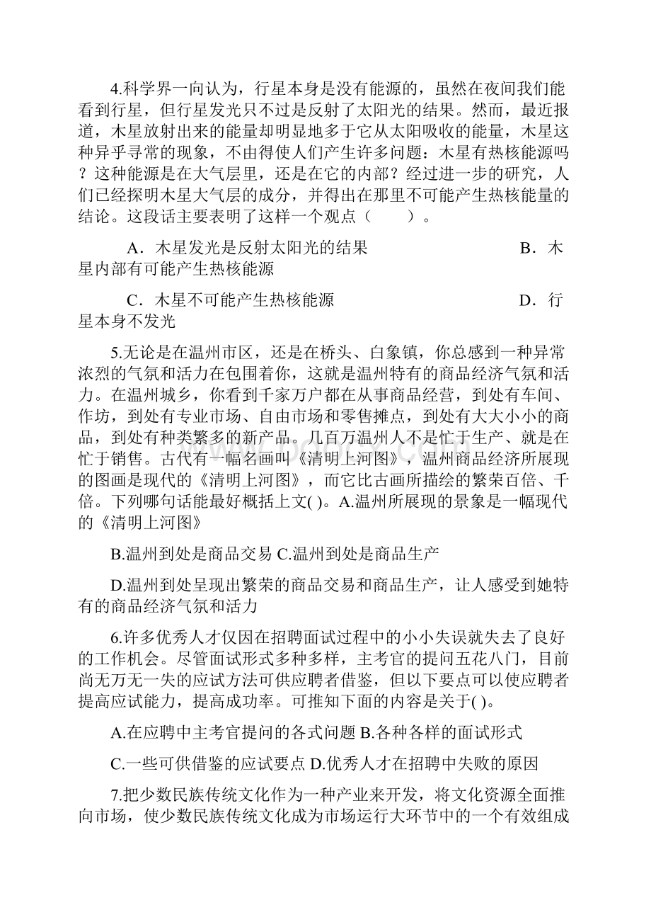 行政三十八Word下载.docx_第2页