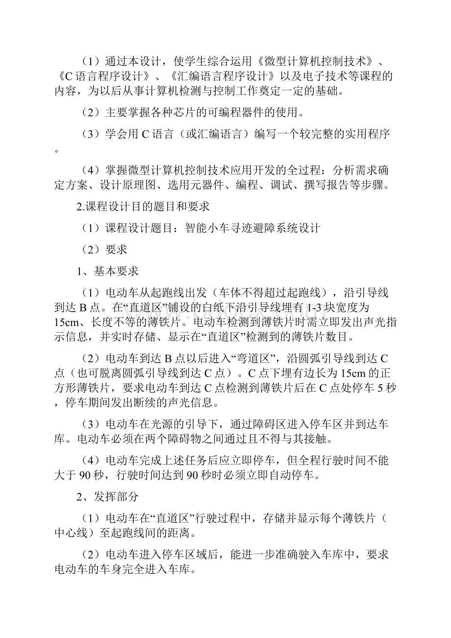 课程设计之智能小车循迹壁障系统docWord文档下载推荐.docx_第3页