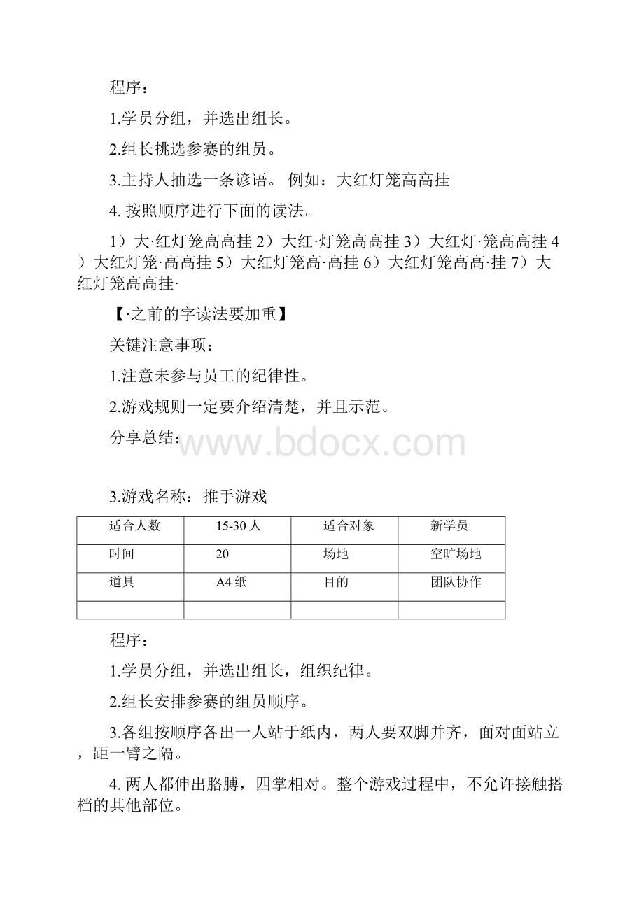 团队拓展游戏更新516Word下载.docx_第2页