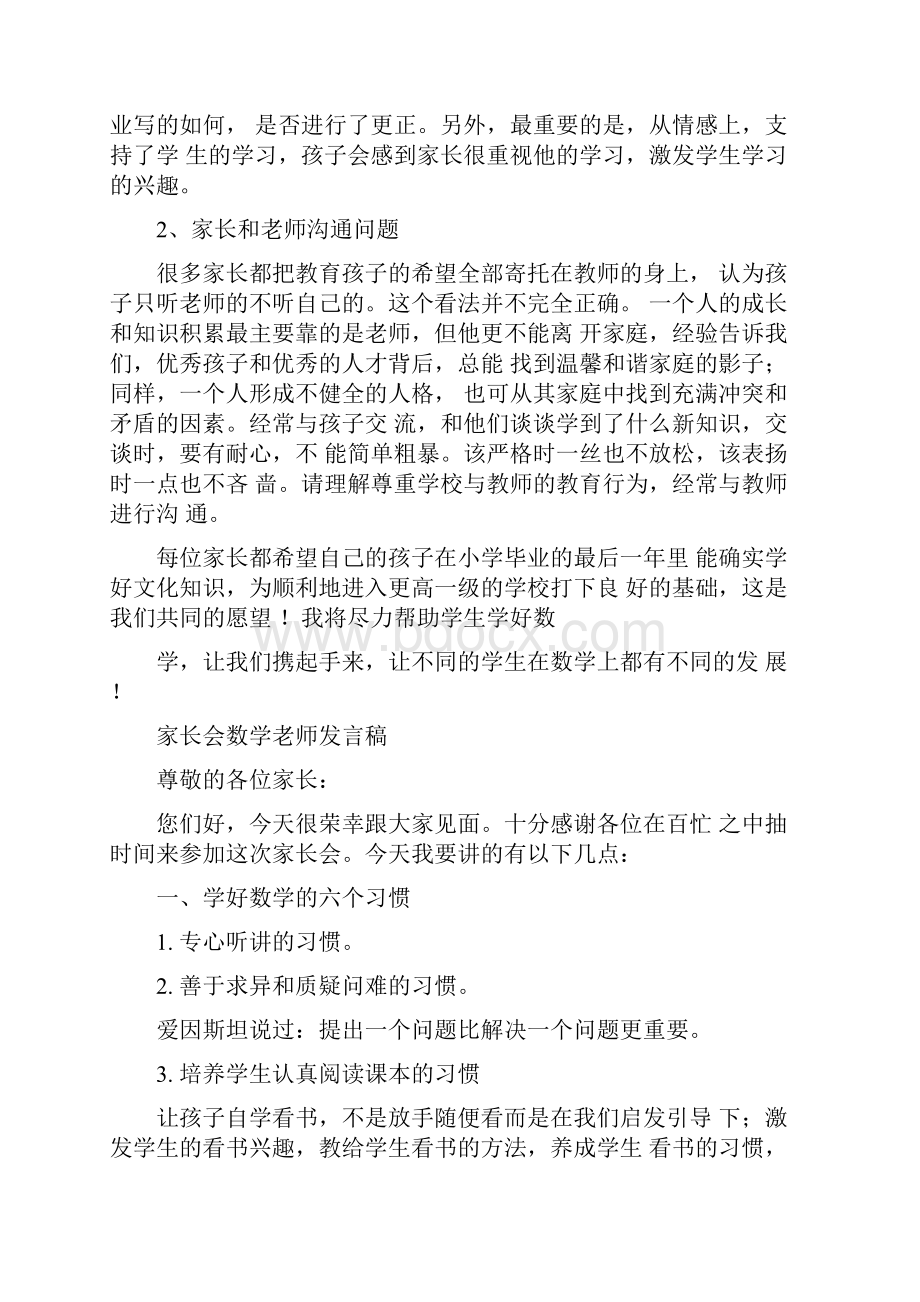 关于家长会数学老师的发言稿.docx_第2页