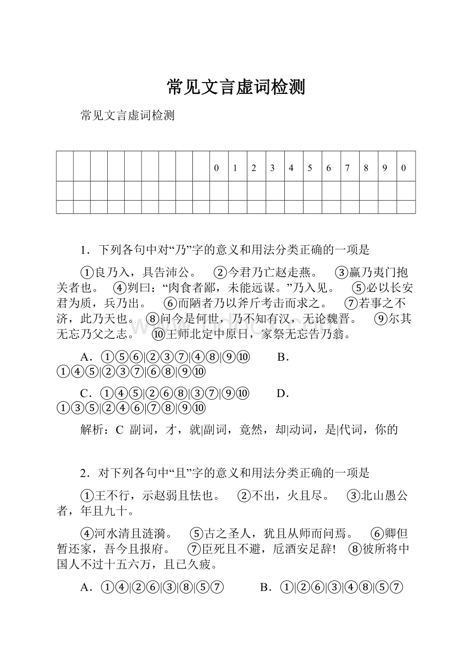 常见文言虚词检测.docx