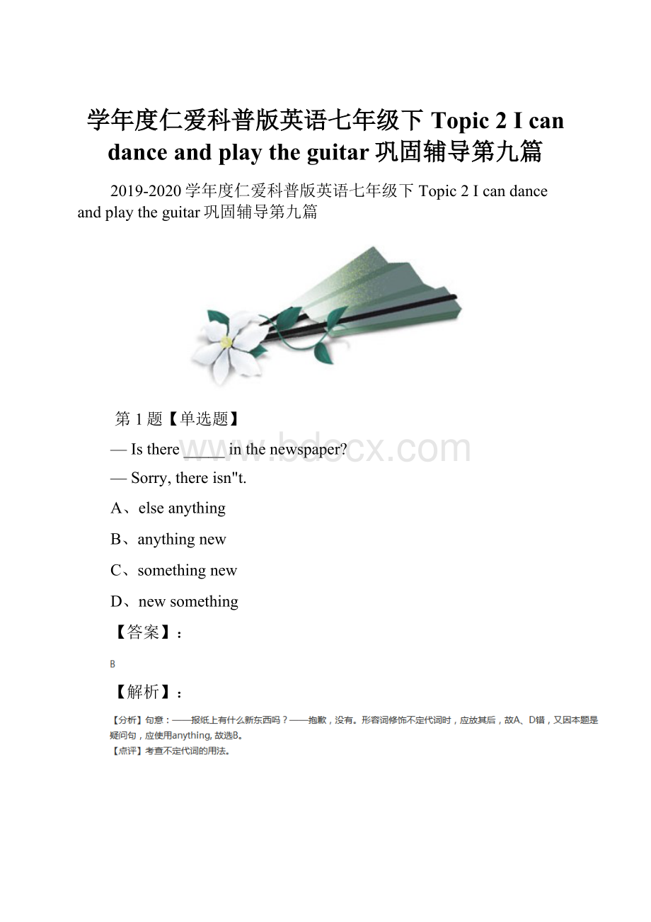 学年度仁爱科普版英语七年级下Topic 2 I can dance and play the guitar巩固辅导第九篇.docx_第1页