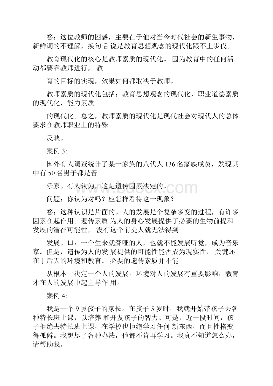 《教育学》案例分析题综合练习及参考答案10703010718.docx_第2页