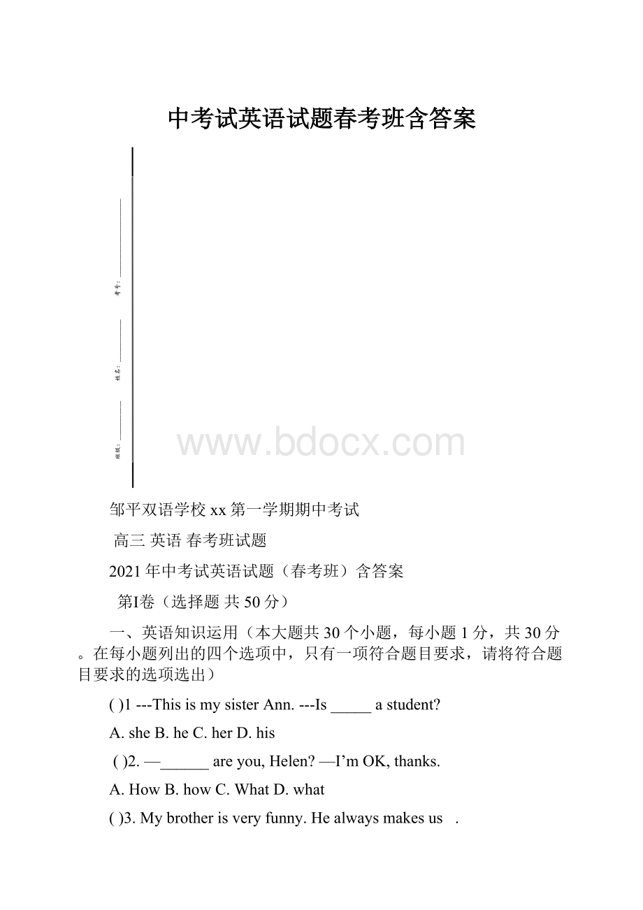 中考试英语试题春考班含答案Word格式.docx