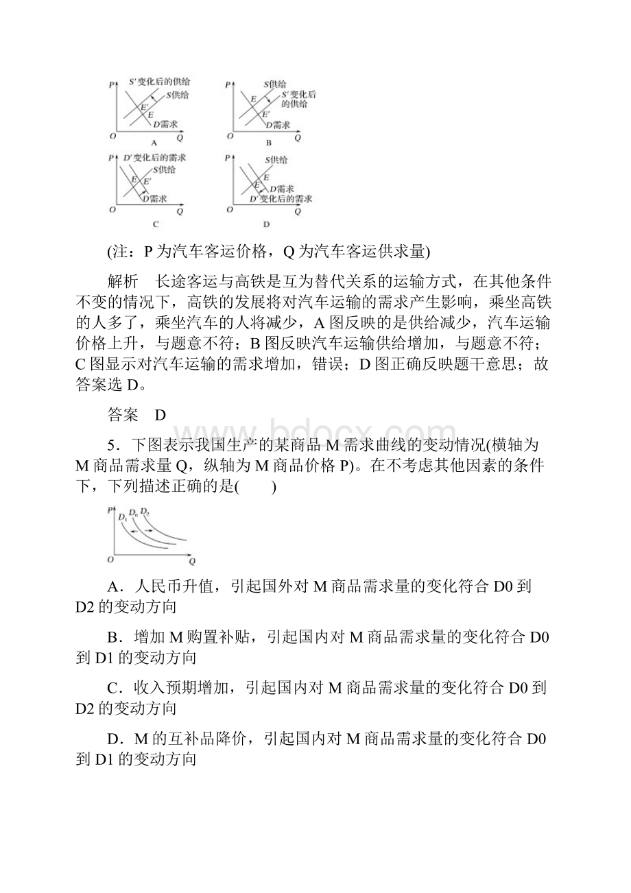 函数曲线类选择题专项练.docx_第3页