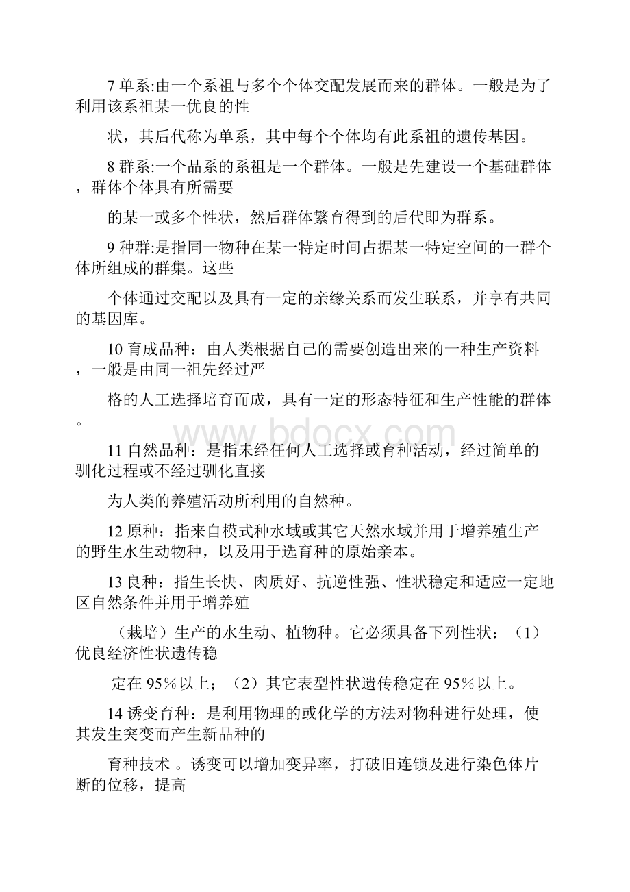 水产动物育种学复习题及答案Word文档格式.docx_第2页