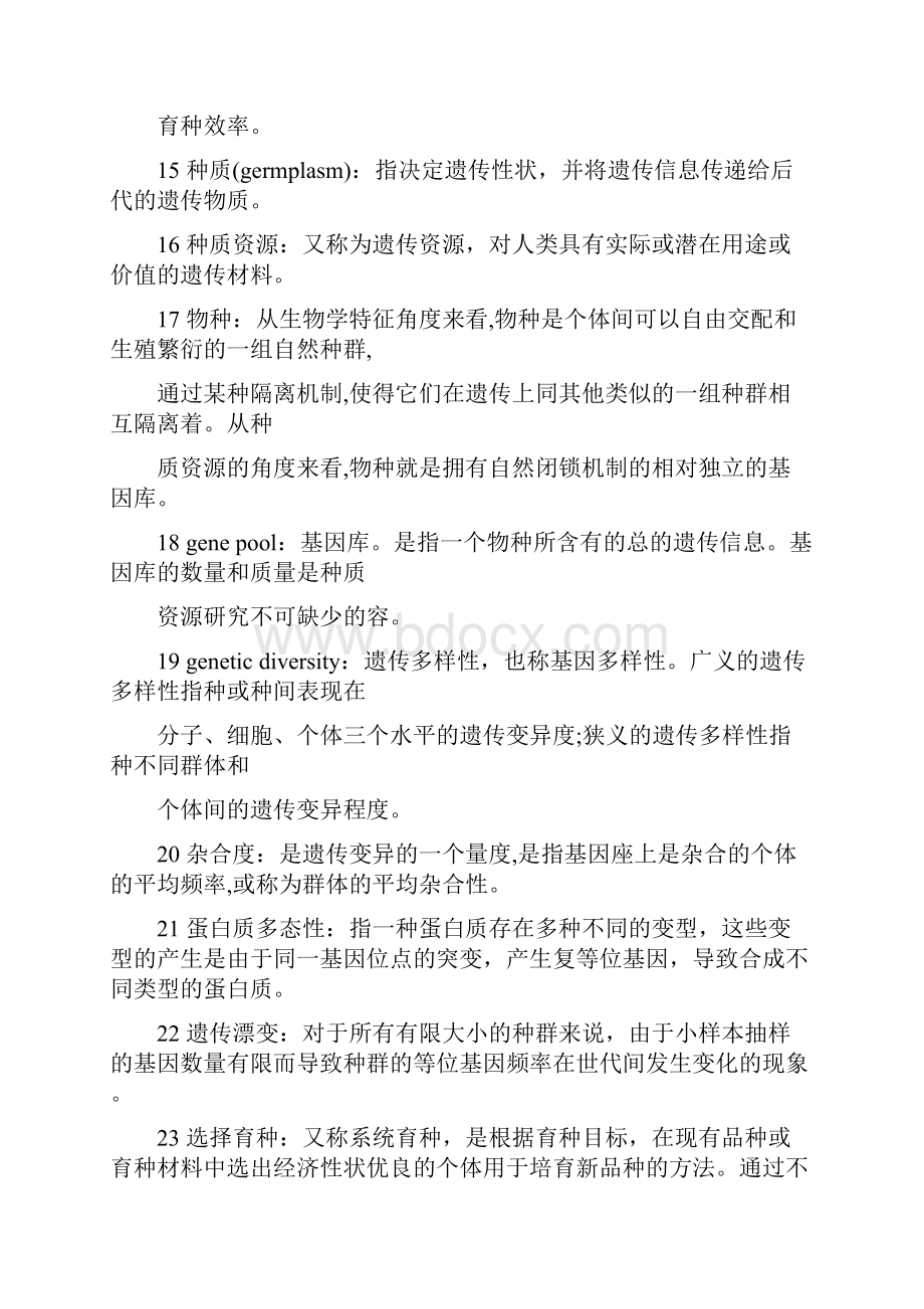 水产动物育种学复习题及答案Word文档格式.docx_第3页