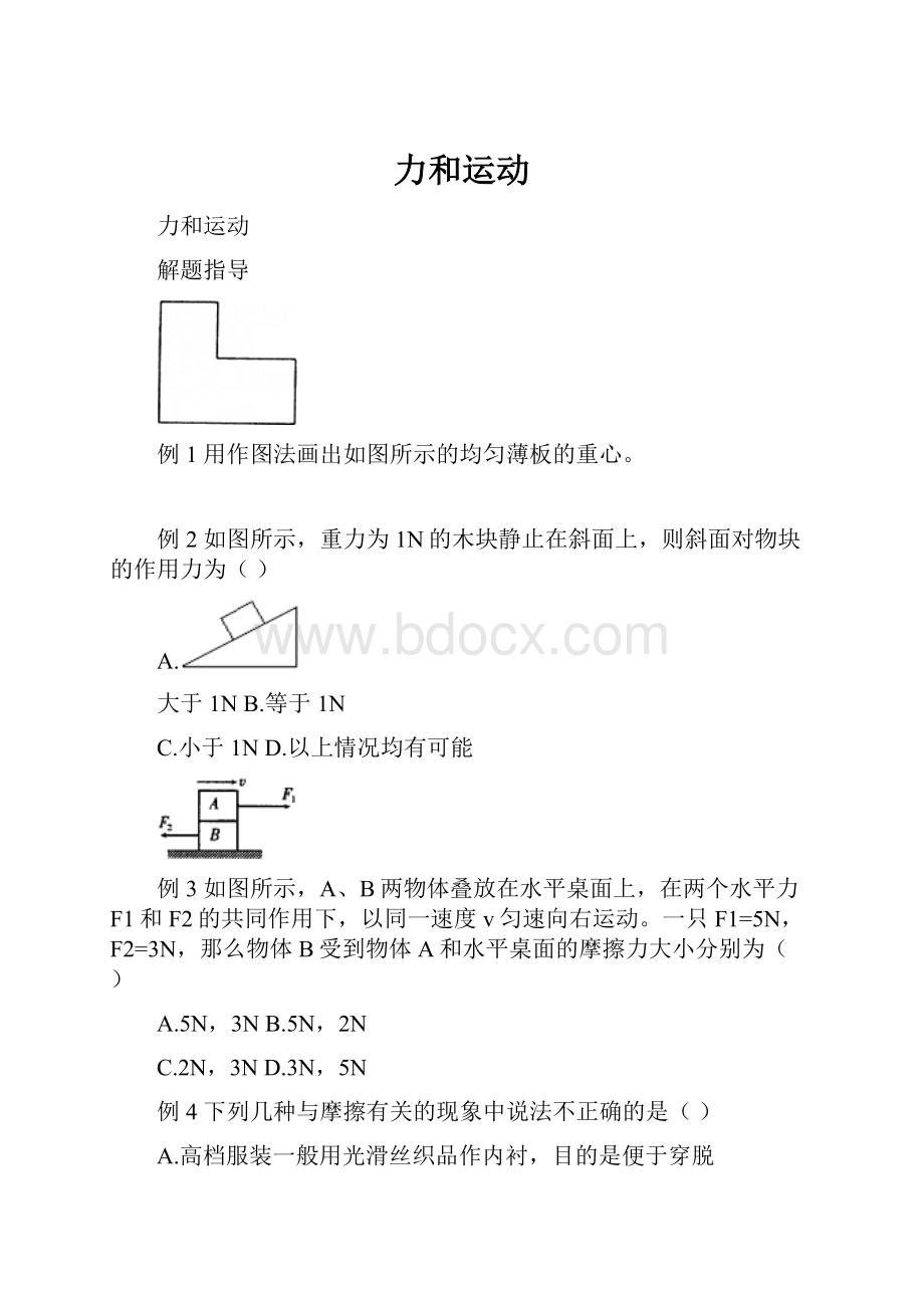 力和运动.docx