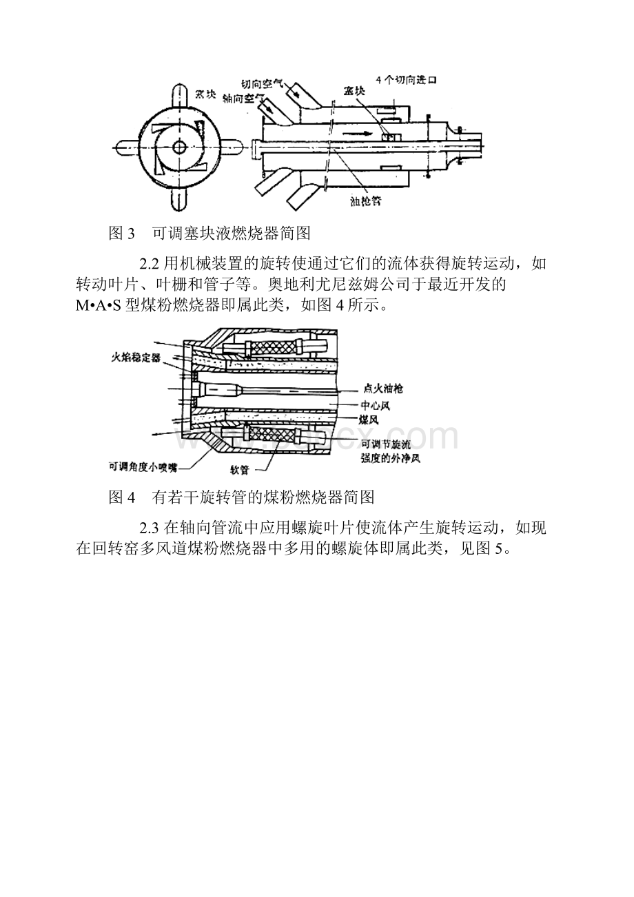 多风道煤粉燃烧器旋流数的分析与计算.docx_第3页