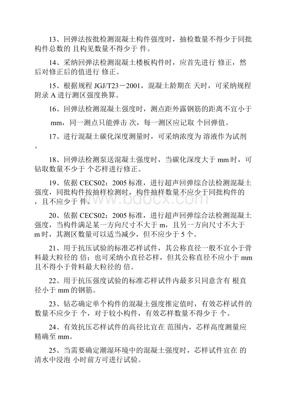 混凝土结构与构件实体检测模拟试题Word文档格式.docx_第2页