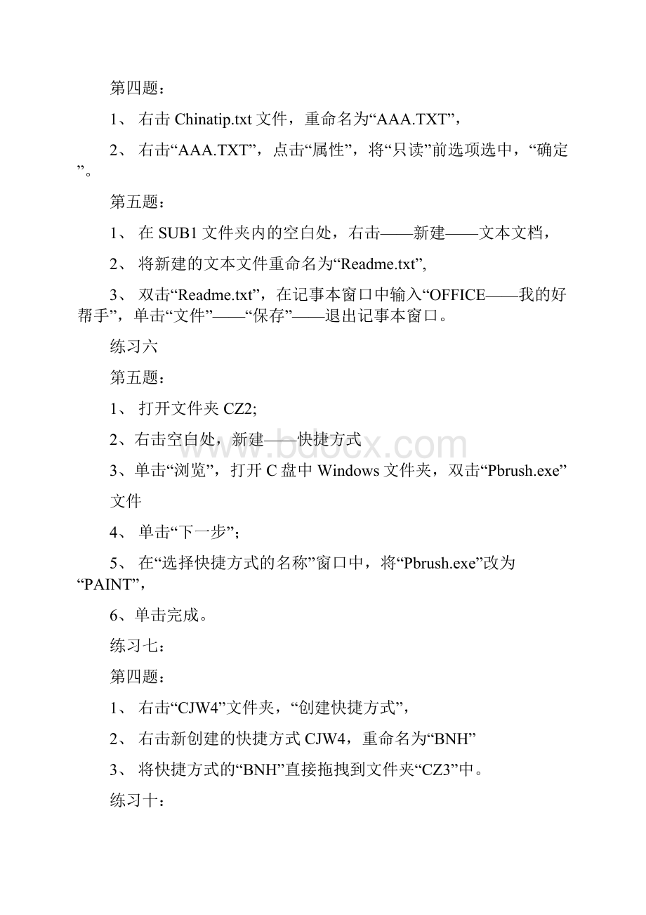 windowsWORDexcel操作题答案Word格式文档下载.docx_第3页