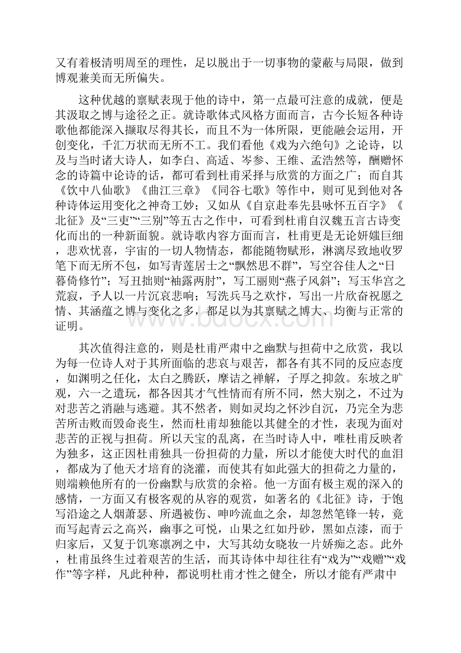 精编文档普通高等学校招生全国统一考试语文全国卷Ⅱ含答案doc.docx_第2页