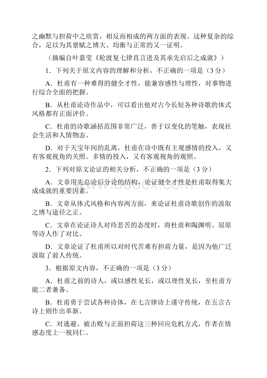 精编文档普通高等学校招生全国统一考试语文全国卷Ⅱ含答案doc.docx_第3页