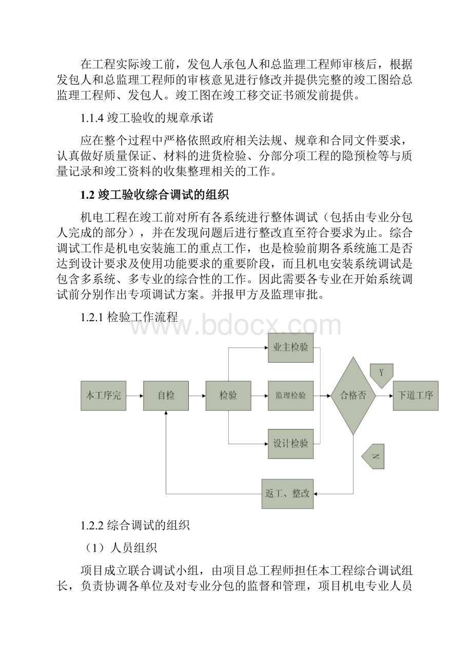 PPP项目工程验收和移交管理方案Word文档下载推荐.docx_第2页